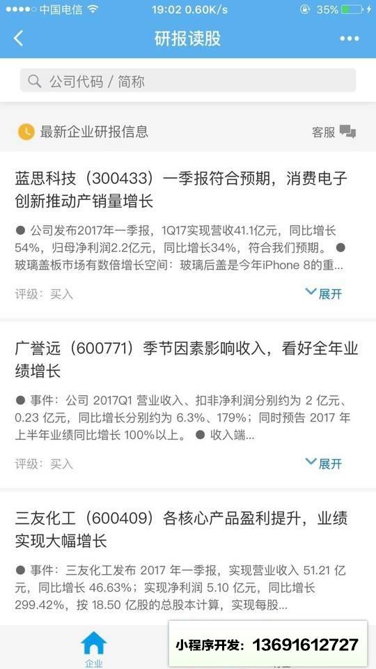 研报读股小程序截图
