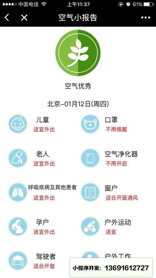 空气小报告小程序截图