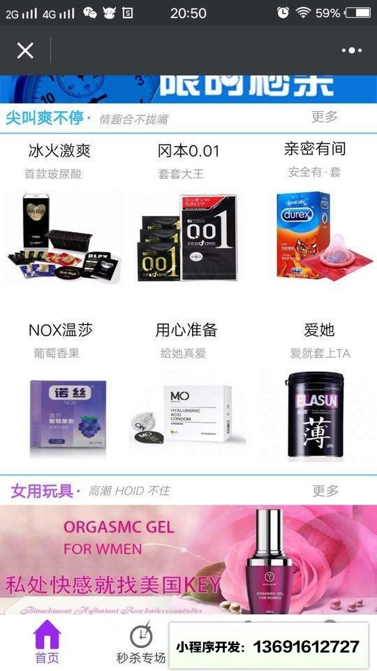 情趣网小程序截图