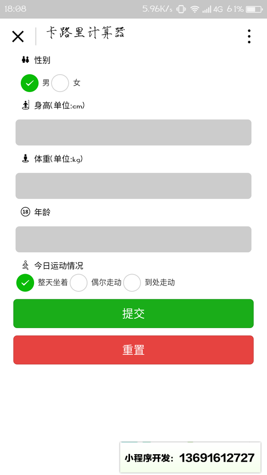 卡路里健康管家小程序截图
