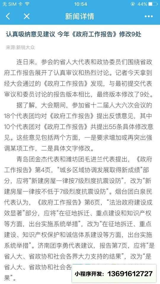 山东24小时新闻客户端小程序截图