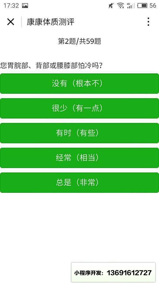 康康体质测评小程序截图