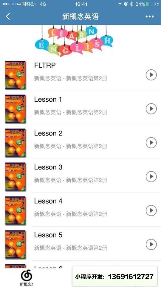 新概念英语vip小程序截图