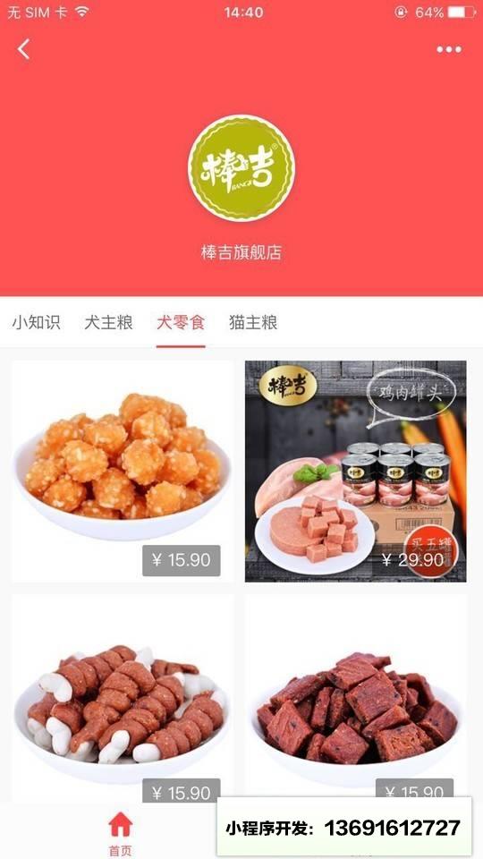 铲屎助手小程序截图