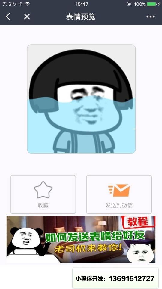 趣味表情小程序截图