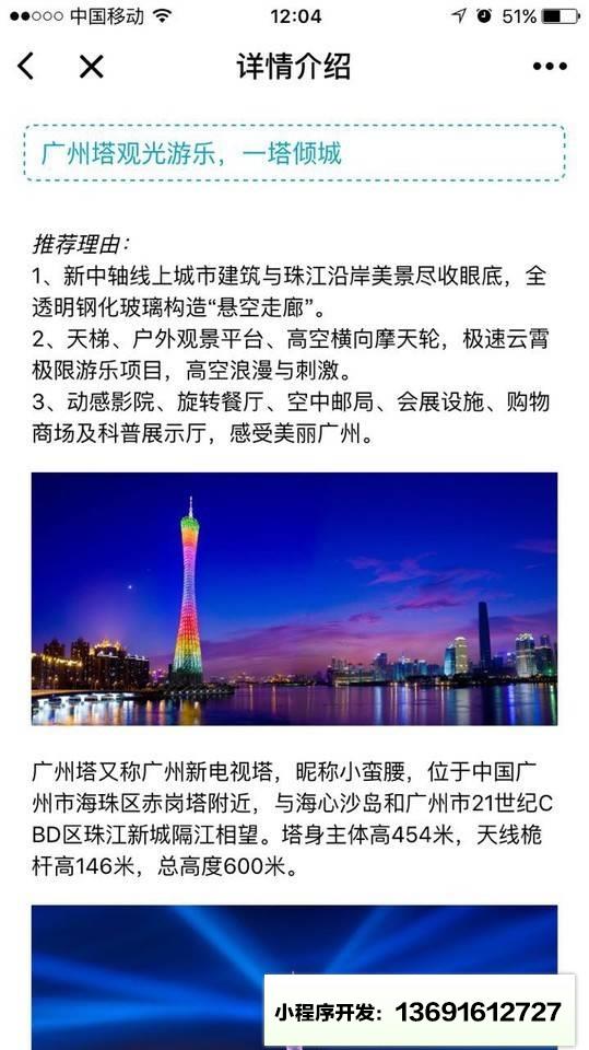 要出发旅行小程序截图
