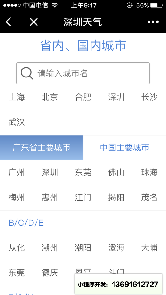 深圳天气TQ小程序截图