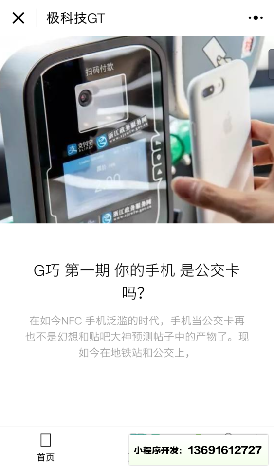 极科技GT小程序截图