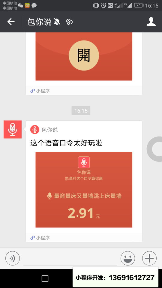 包你说小程序截图