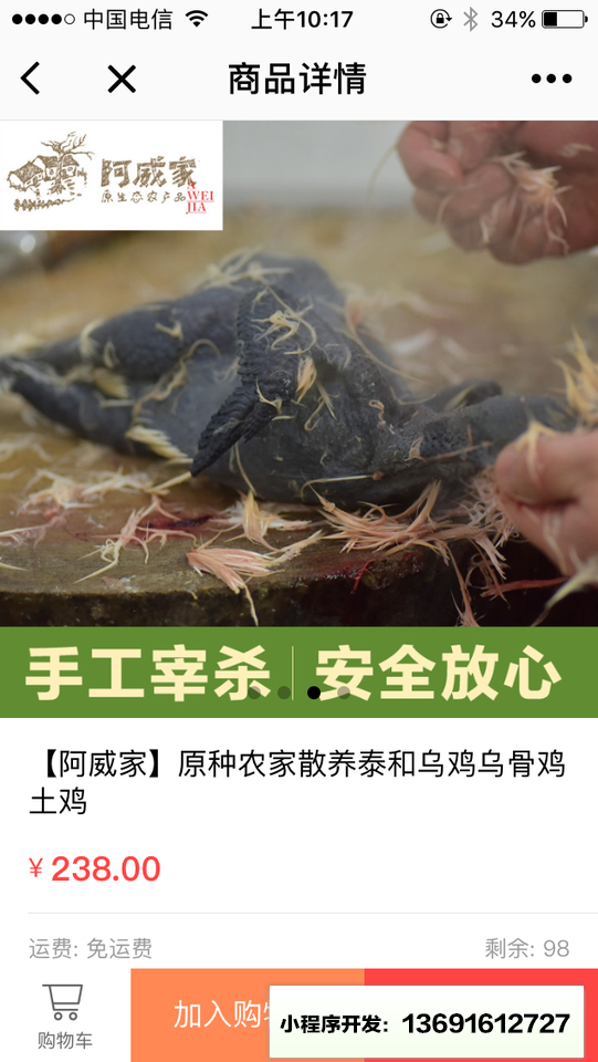 阿威家农产品小程序截图