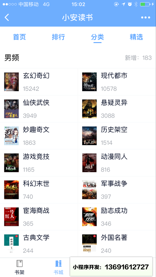 小安读书小程序截图