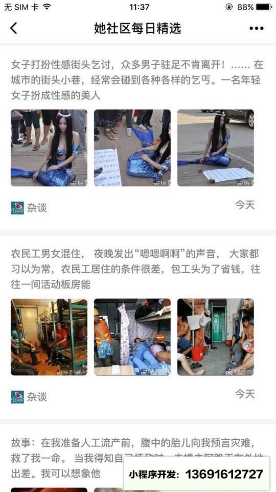 她社区每日精选小程序截图