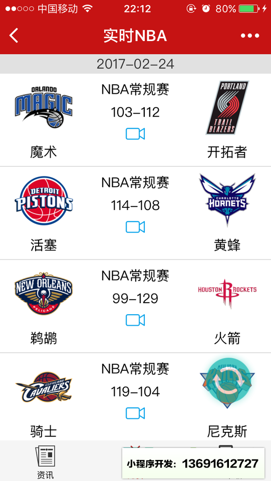 实时NBA小程序截图