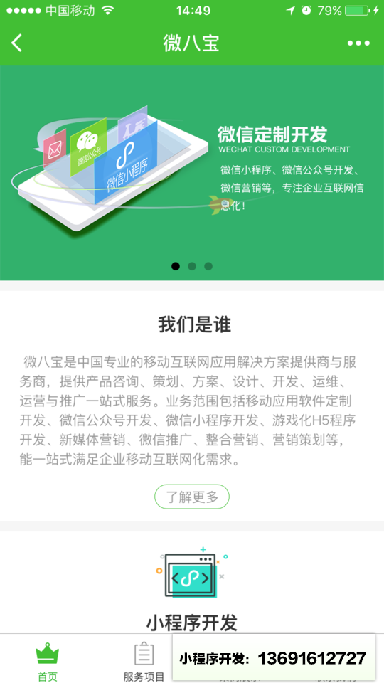 微八宝小程序截图