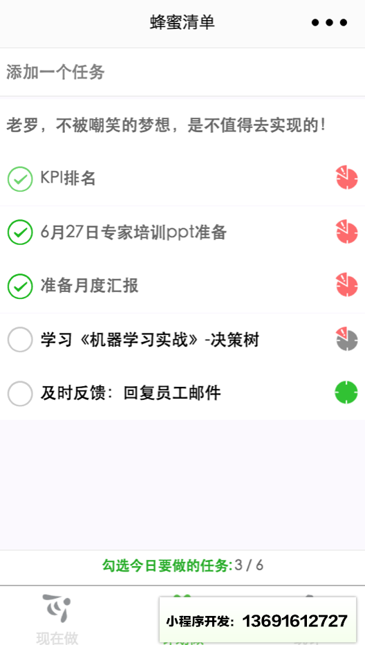 蜂蜜清单小程序截图