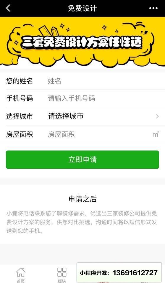 家居论坛小程序截图