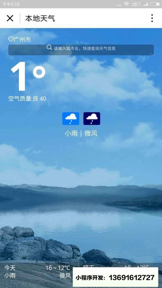 本地天气小程序截图
