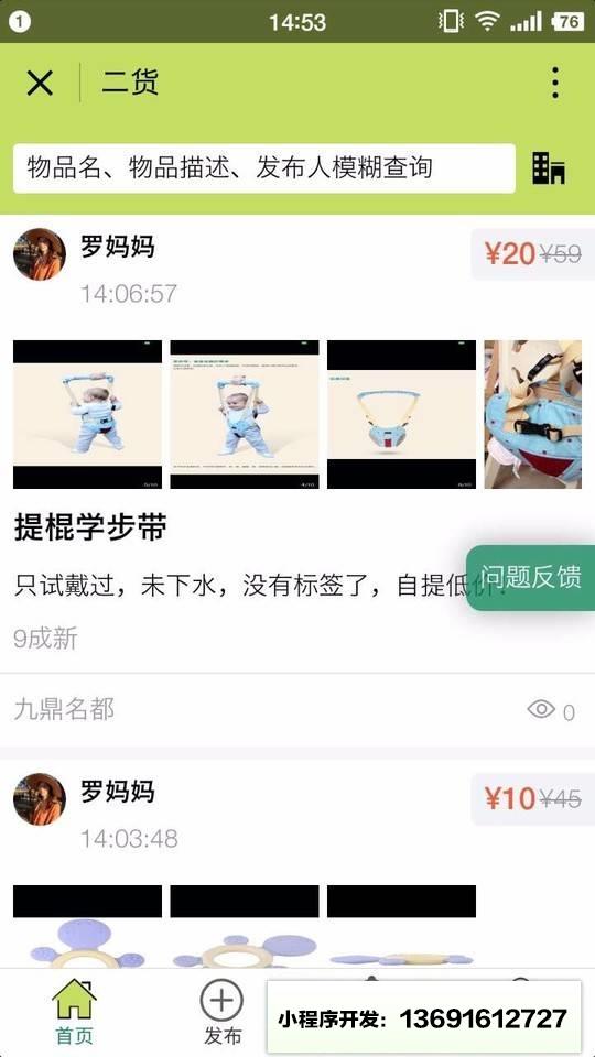 邻里二货小程序截图