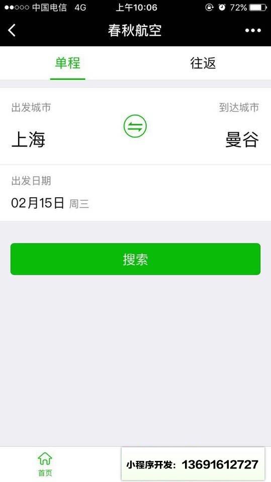 春秋航空特价机票小程序截图
