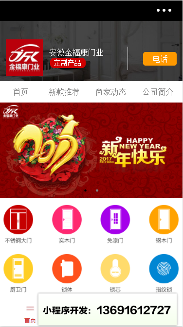 金福康门业小程序截图