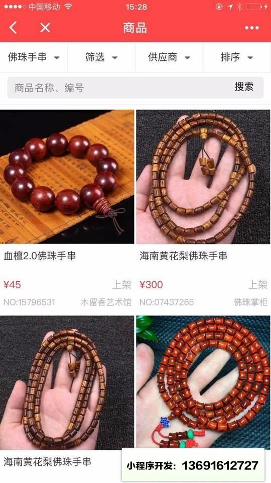 木留香家具佛珠工艺批发小程序截图