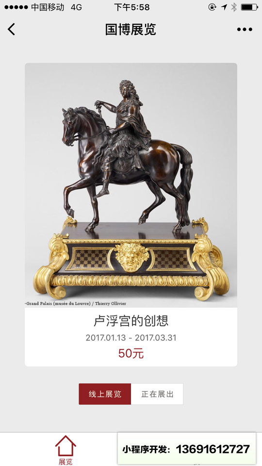 国博展览展讯小程序截图
