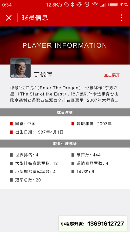深度斯诺克Live小程序截图