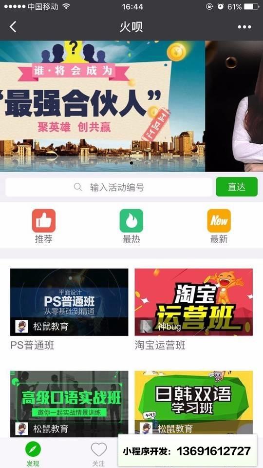 火呗小程序截图