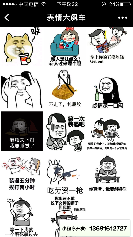 表情大飙车小程序截图