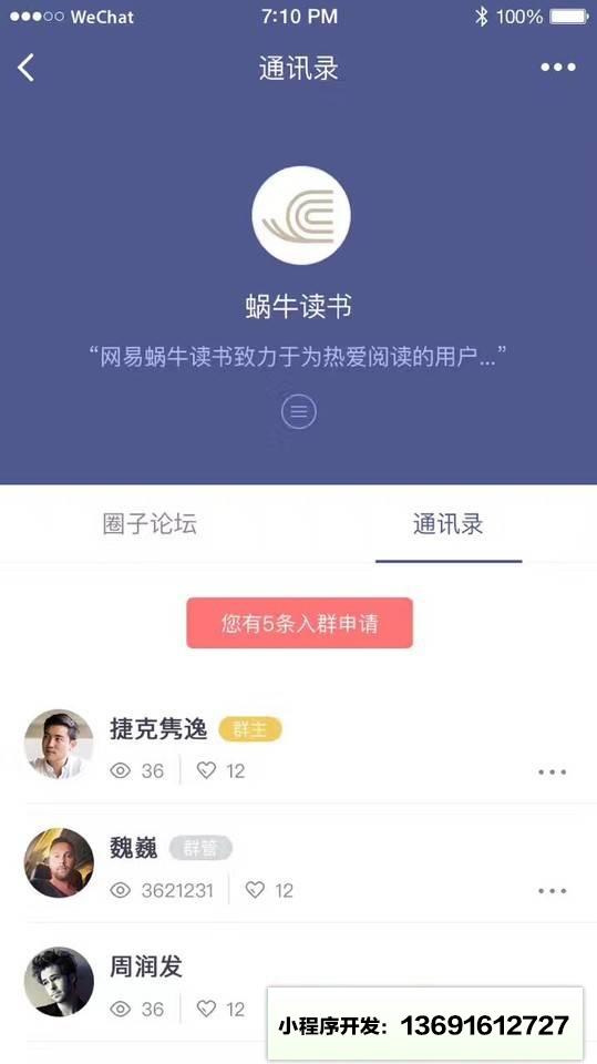 微组织小程序截图