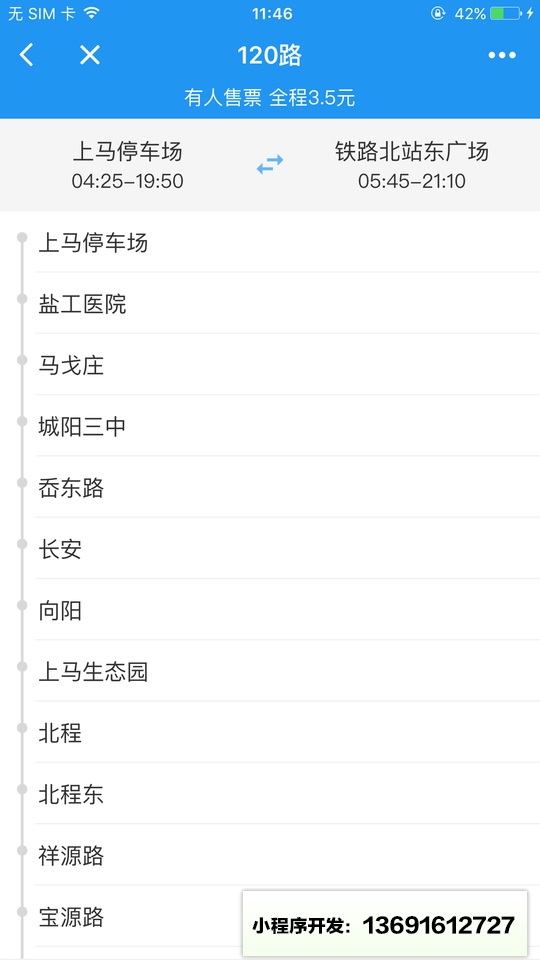 青岛公交查询官方版小程序截图