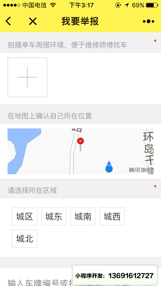 单车猎手小程序截图