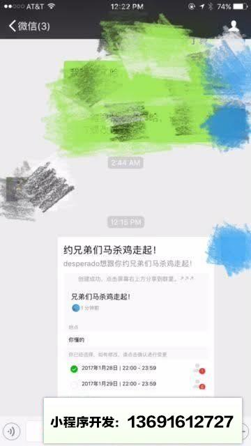 微群日历小程序截图