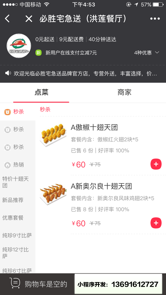 百度外卖Lite小程序截图