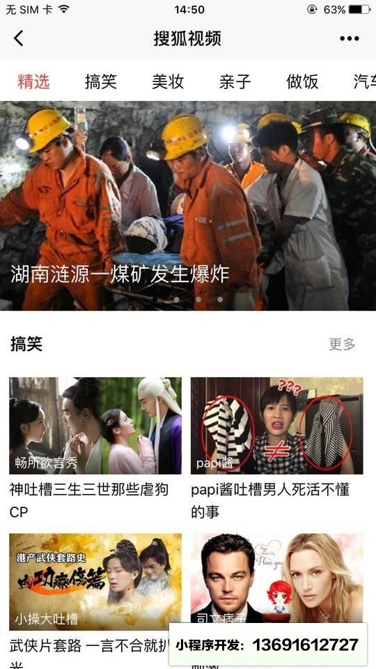 搜狐视频官方小程序截图