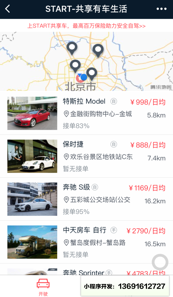 START共享有车小程序截图