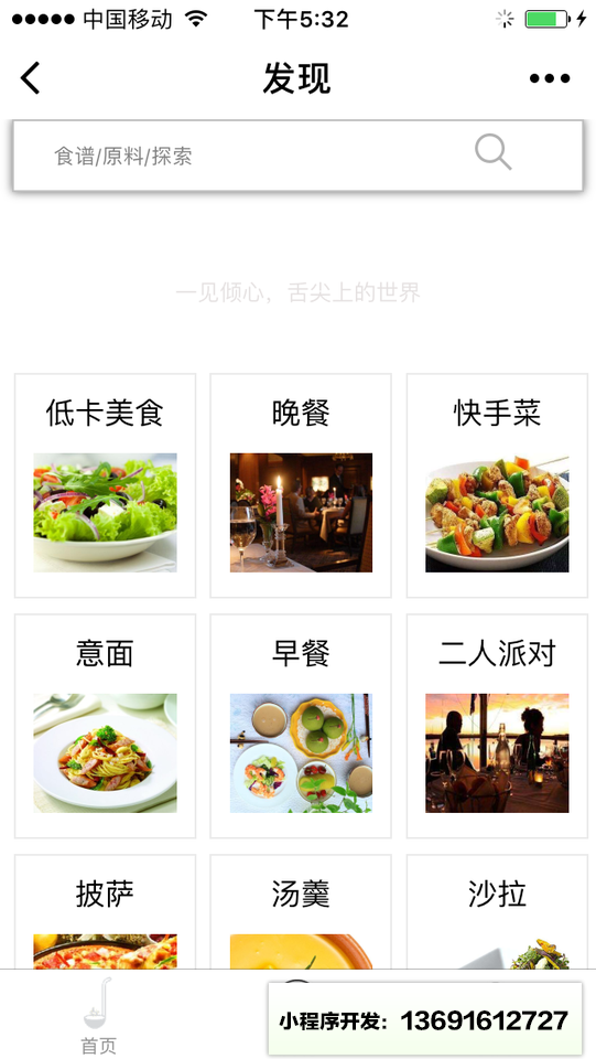 她厨美食小程序截图