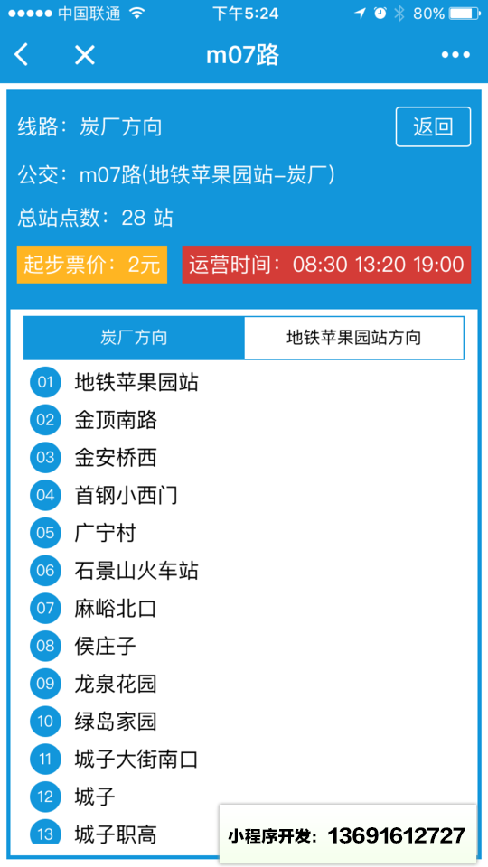 地铁小助手小程序截图