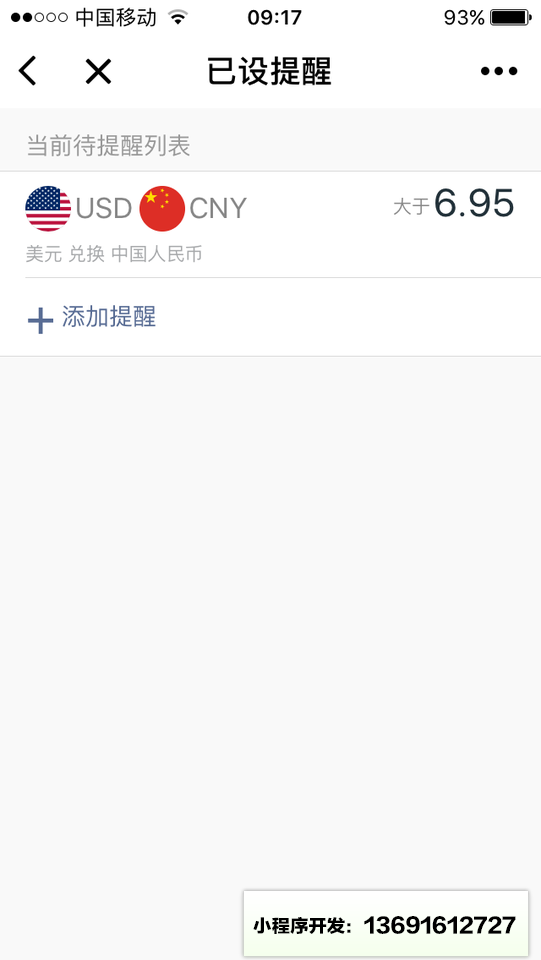 实时汇率管家小程序截图