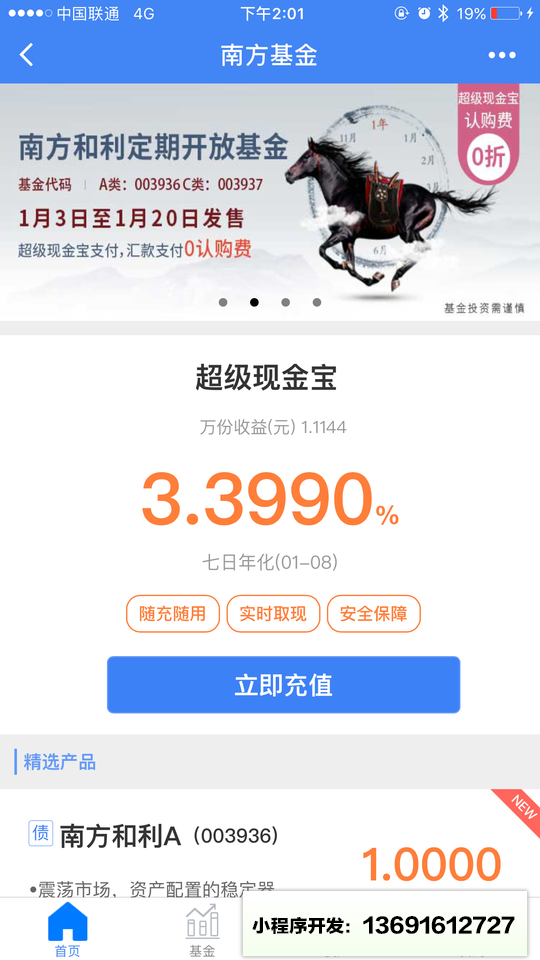 南方基金微理财小程序截图