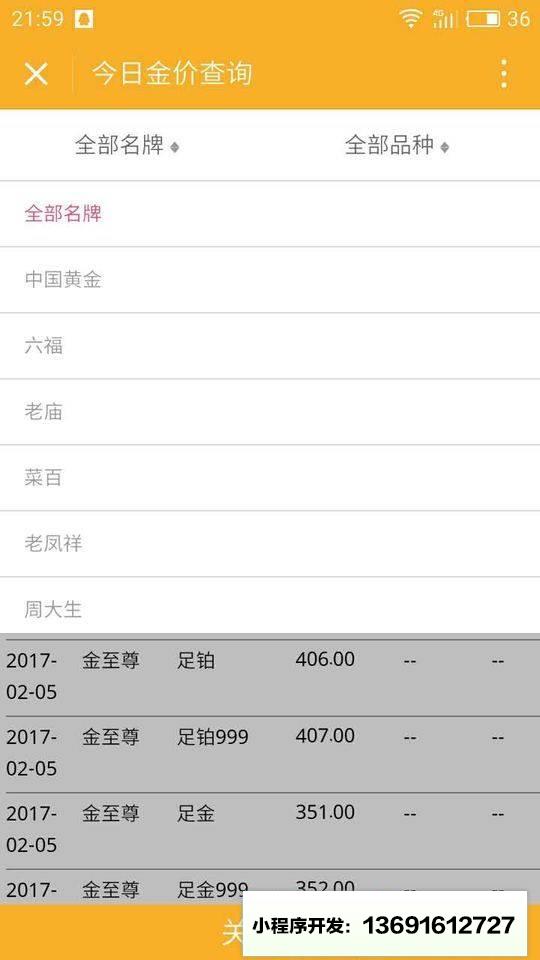 今日金价查询小程序截图