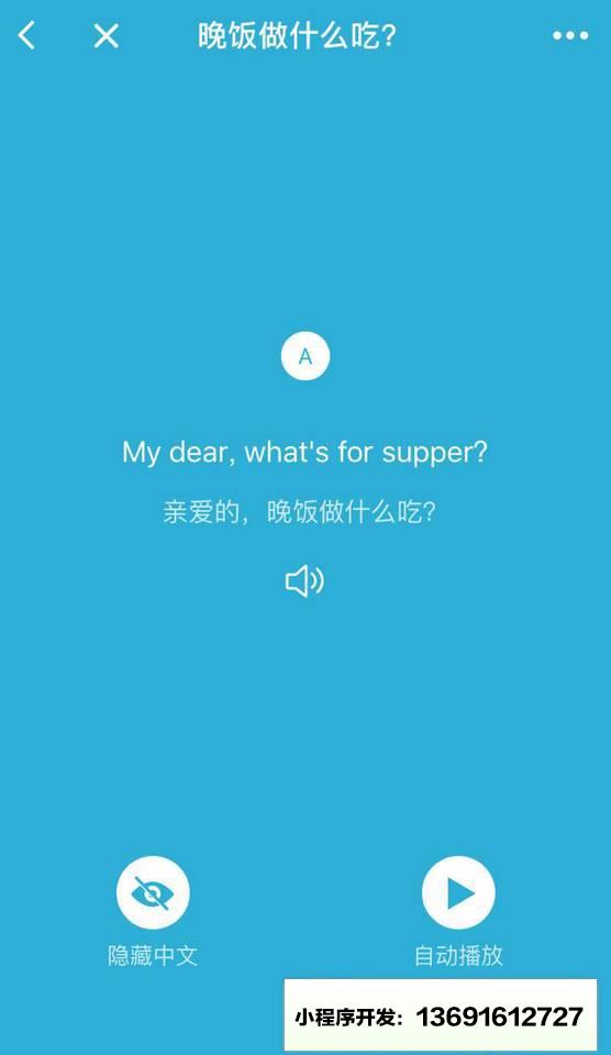 麦芽说英语小程序截图