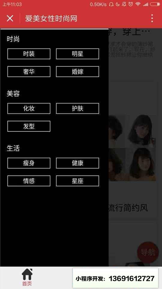 爱美女性时尚网小程序截图