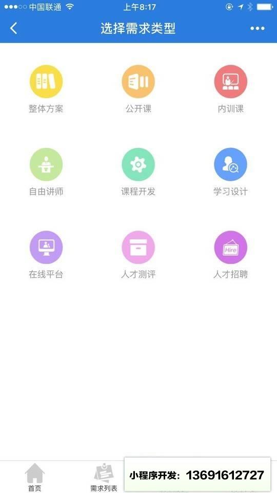人才发展服务平台小程序截图