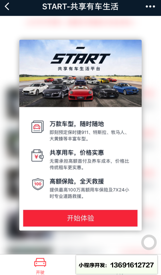 START共享有车小程序截图