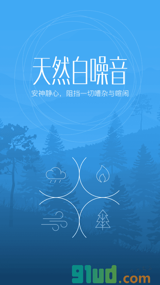 小睡眠小程序截图