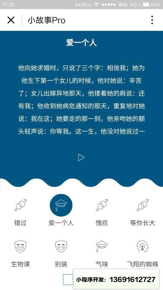 小故事Pro小程序截图