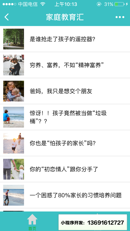 家庭教育汇小程序截图
