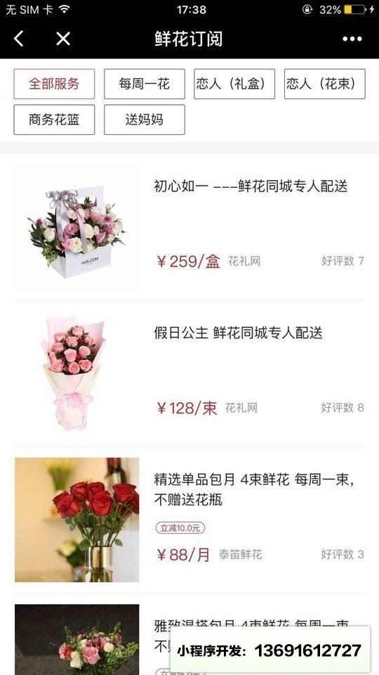 鲜花家小程序截图