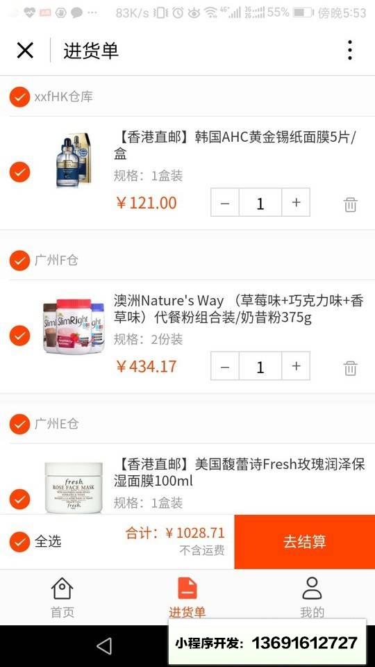 海带B2B小程序截图
